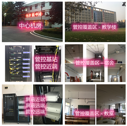  开鲁某军事院校管控案例（数字信令级）