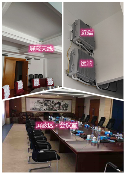  开鲁某机关单位会议室屏蔽案例（数字信令级）